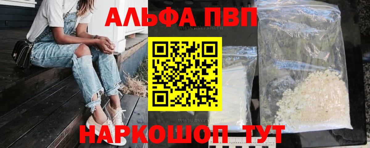 A PVP СК  Alfa_PVP VHQ  APVP кристаллы  купить наркотики цена  Вход с VPN  Губаха  А ПВП 