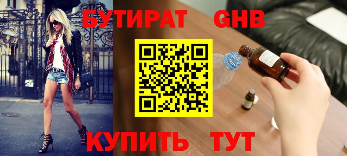 Бутират бутандиол  БУТИРАТ  Губаха 