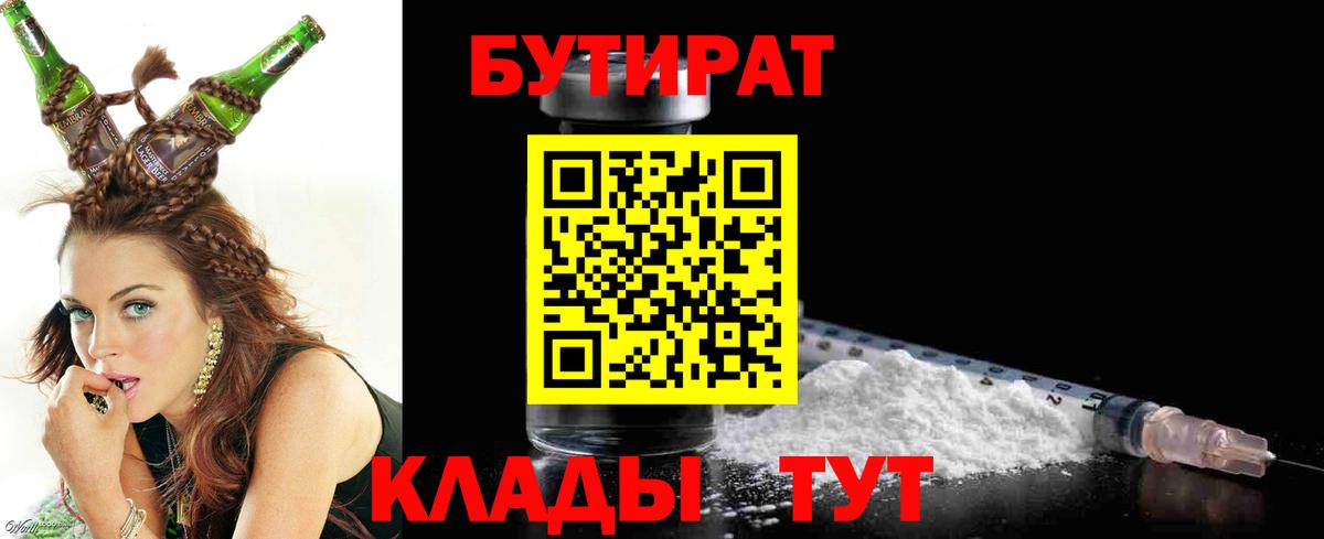 БУТИРАТ Butirat Губаха