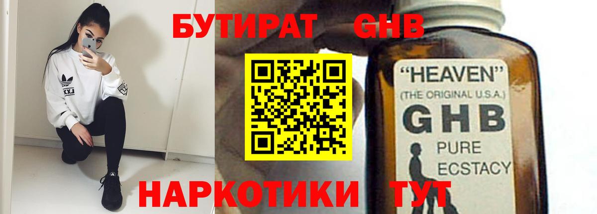 Бутират Butirat  Вход с VPN  Губаха 