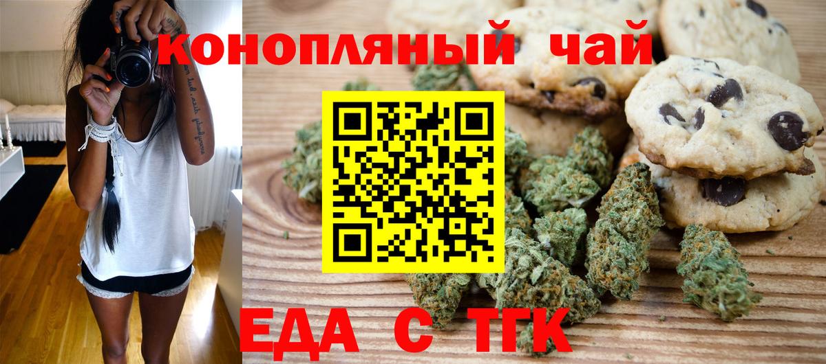 Еда ТГК конопля  Губаха 