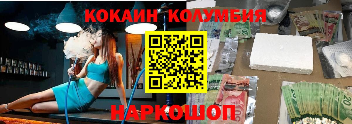 КОКАИН Эквадор  Вход с VPN  Кокаин 99%  Губаха 