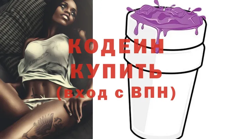 Codein Purple Drank  Губаха 