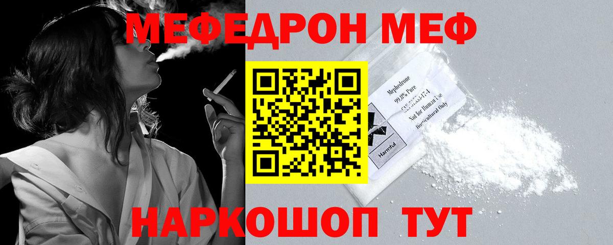 МЕФ mephedrone  Вход с VPN  Меф  МЯУ-МЯУ мяу мяу  Мефедрон  mega маркетплейс  Губаха 