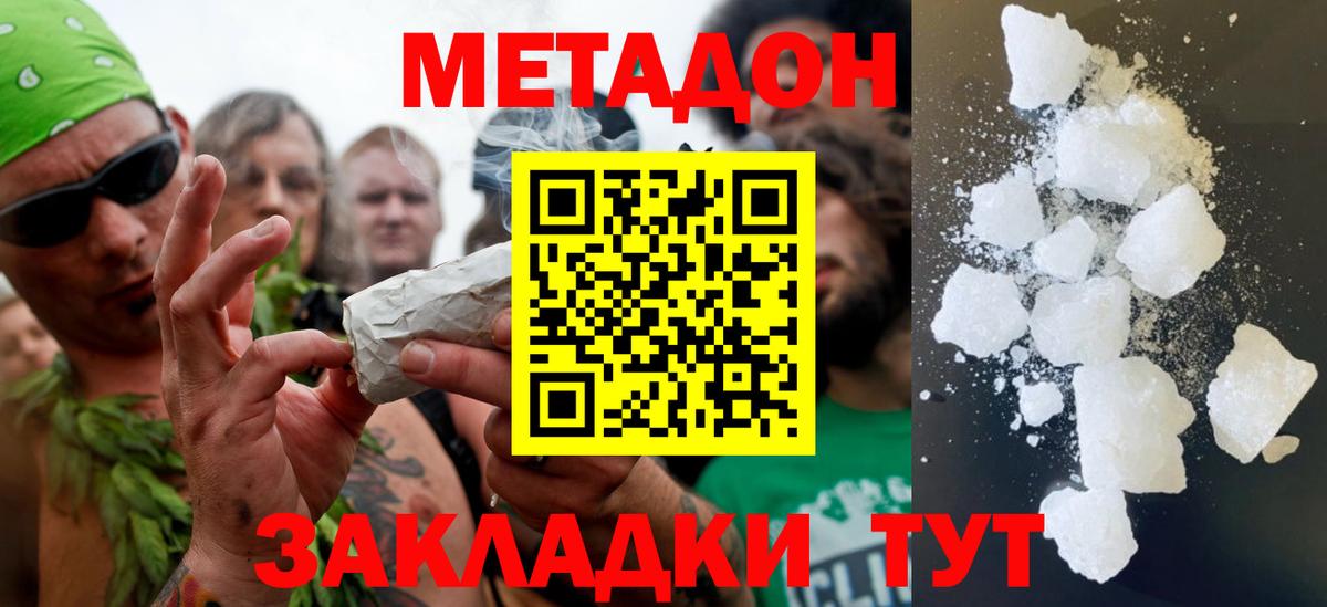 Губаха  МЕТАДОН VHQ  Вход с VPN 